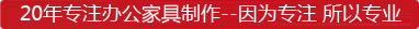 秦皇島辦公家具廠家